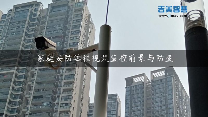 监控安装包工包料，价格背后的考量因素**